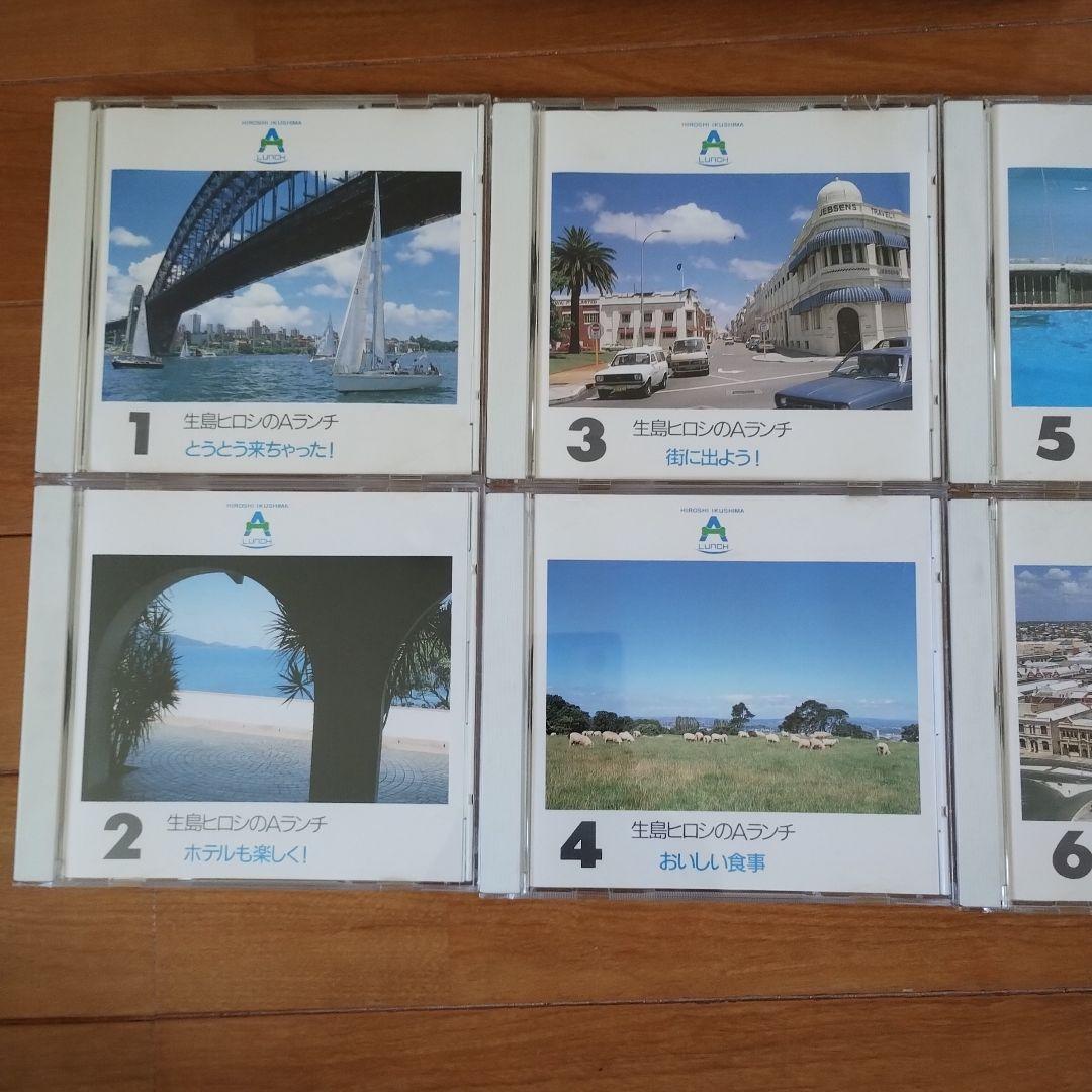 生島ヒロシのAランチ　英会話　CD
