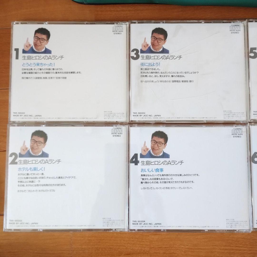 生島ヒロシのAランチ　英会話　CD