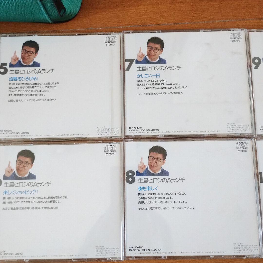 生島ヒロシのAランチ　英会話　CD