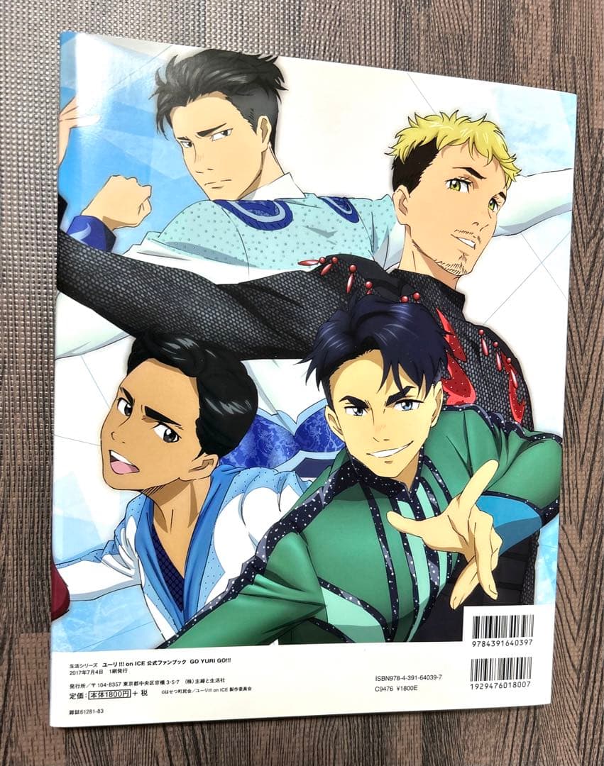 ユーリ!!! on ICE 設定資料集　ガイドブック　ファンブック　セット