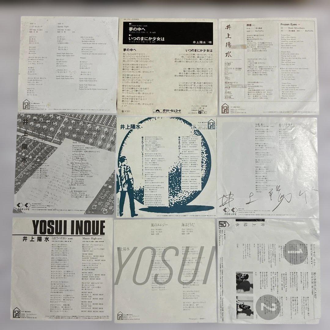 EPレコード盤９枚セット。井上陽水(貴重盤多し)