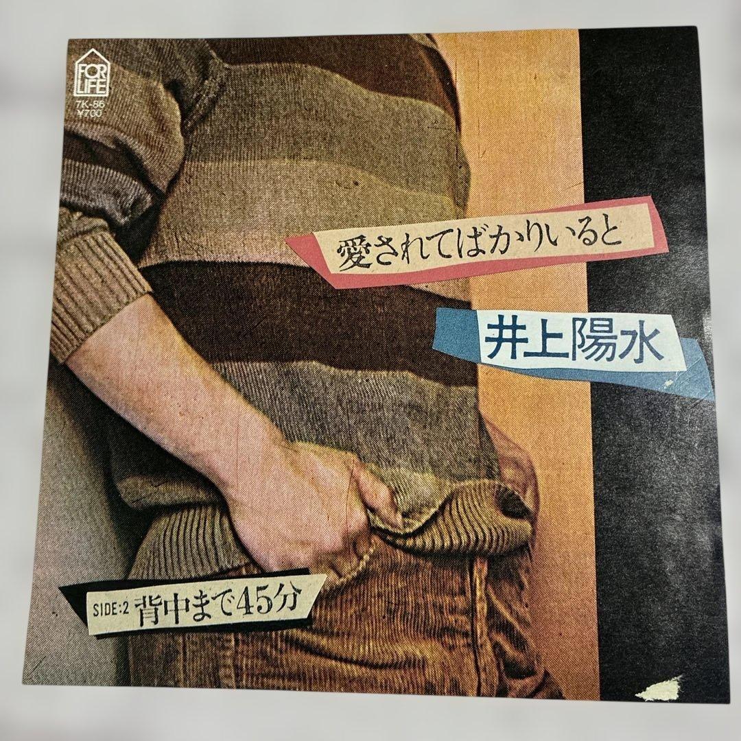 EPレコード盤９枚セット。井上陽水(貴重盤多し)