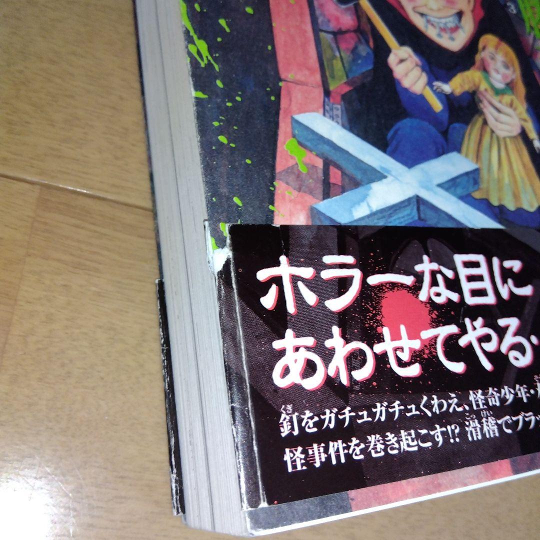伊藤潤二　傑作集　全11巻