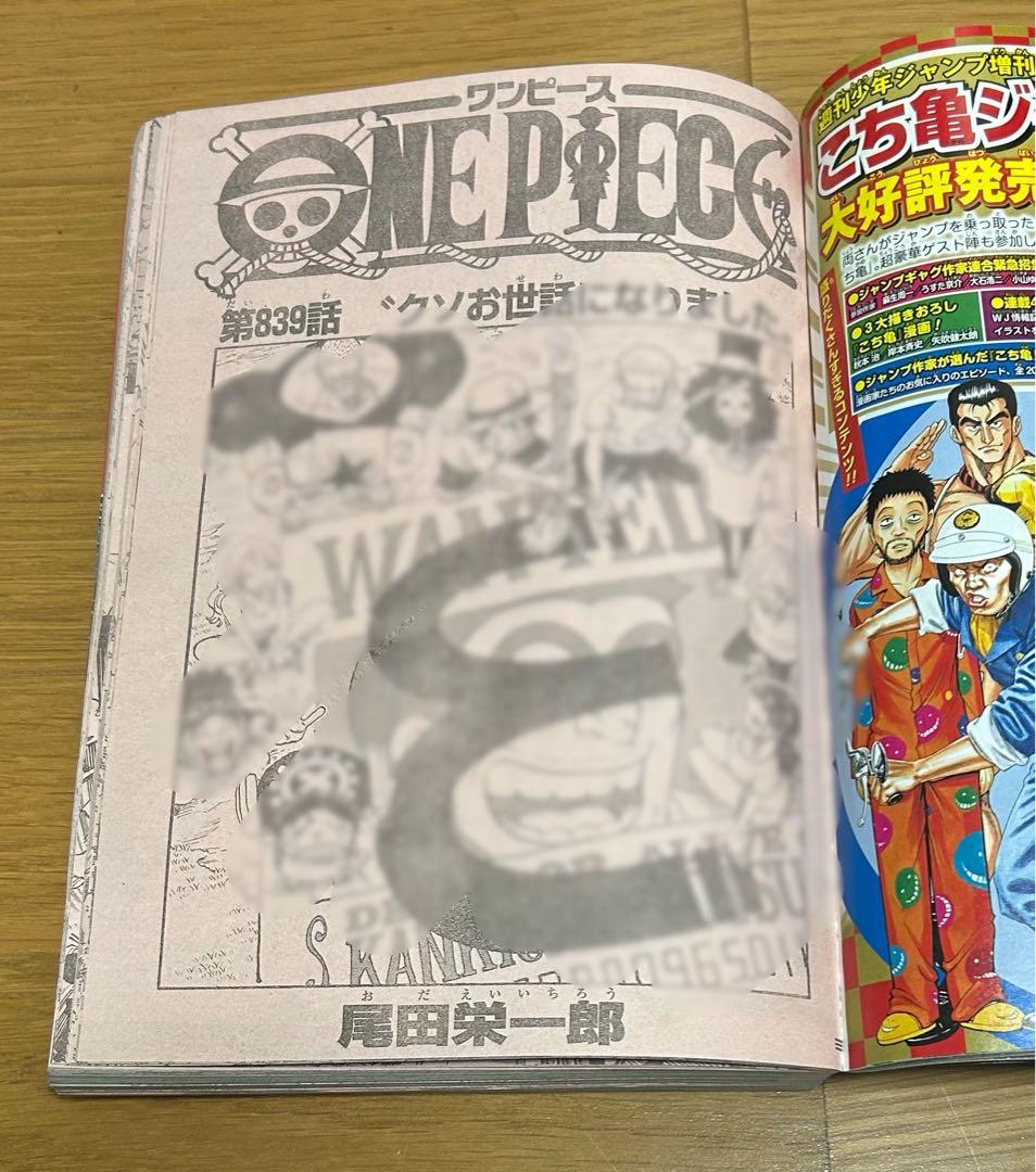 週刊少年ジャンプ 42号 40周年記念　「こち亀」最終話掲載