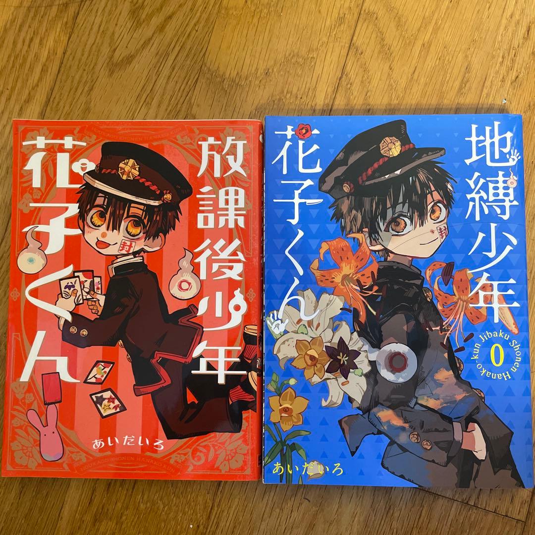 地縛少年花子くん 1-19巻+αセット