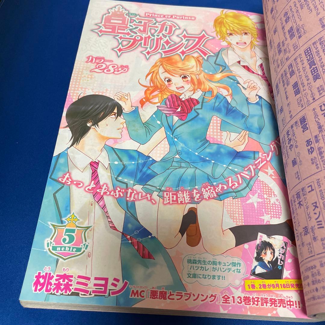 マーガレット 2011年19号