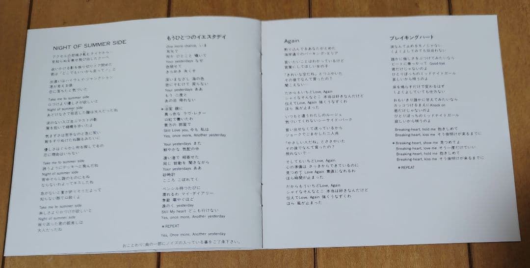 帯有り 廃盤品 きまぐれオレンジ☆ロード Singing Heart