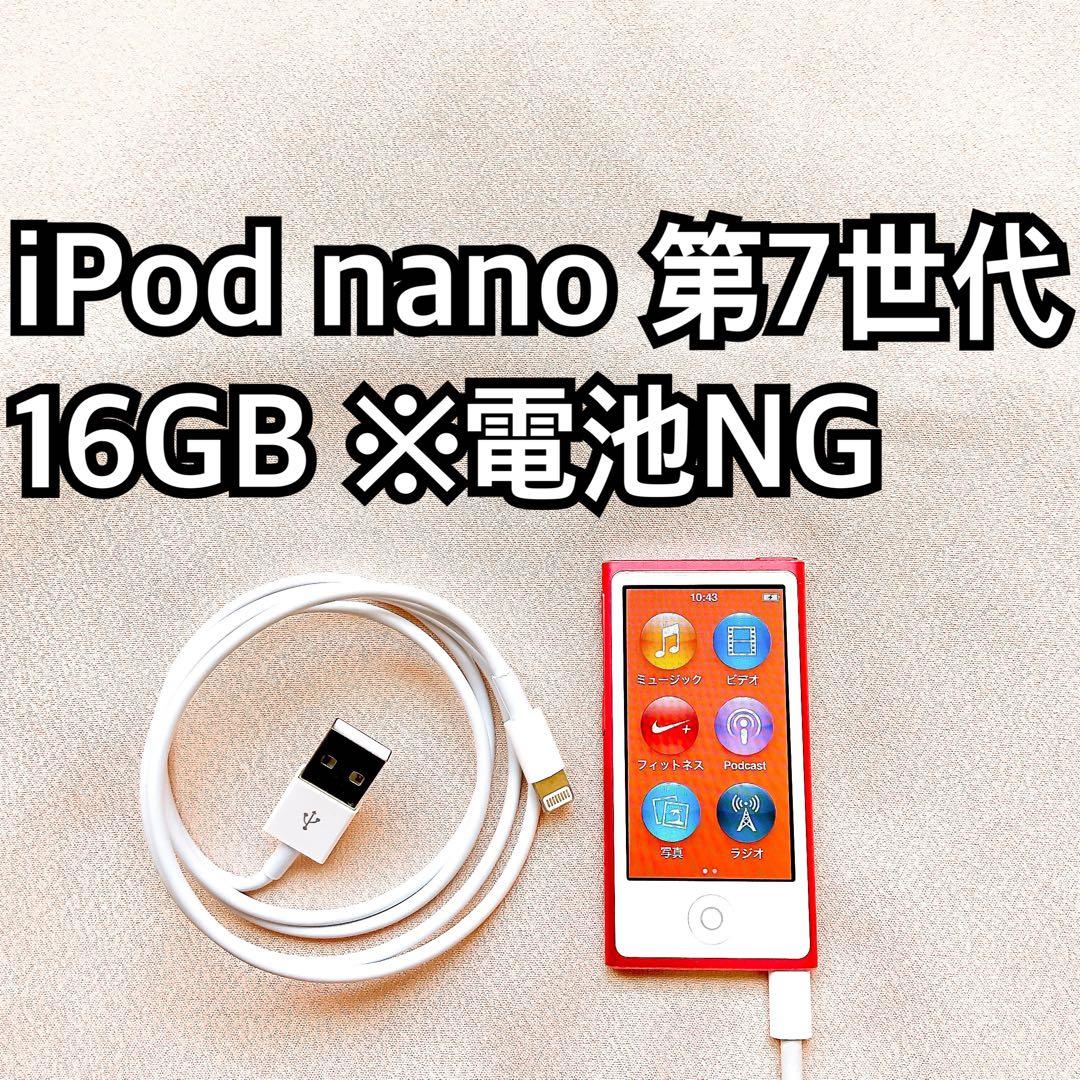 ピンク iPod nano 第7世代 16GB アイポッドナノ 本体 r