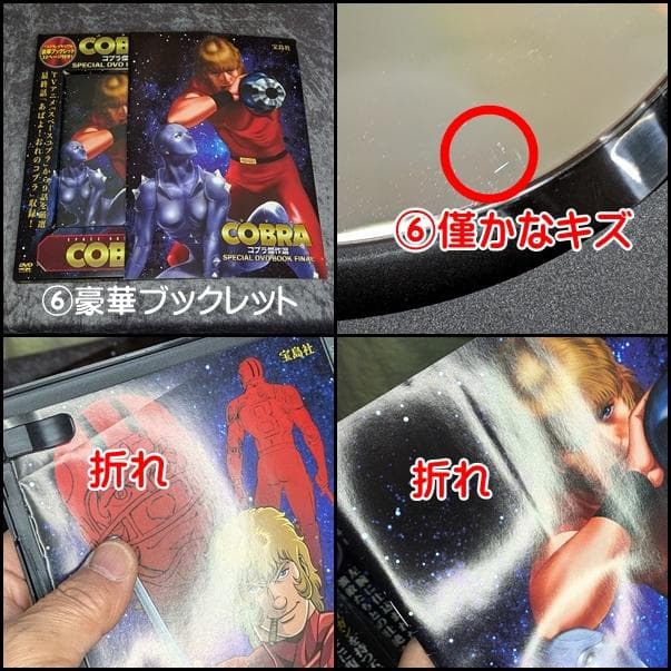 値段見直し 希少 コブラ ベスト スペシャル DVD 6種 宝島社