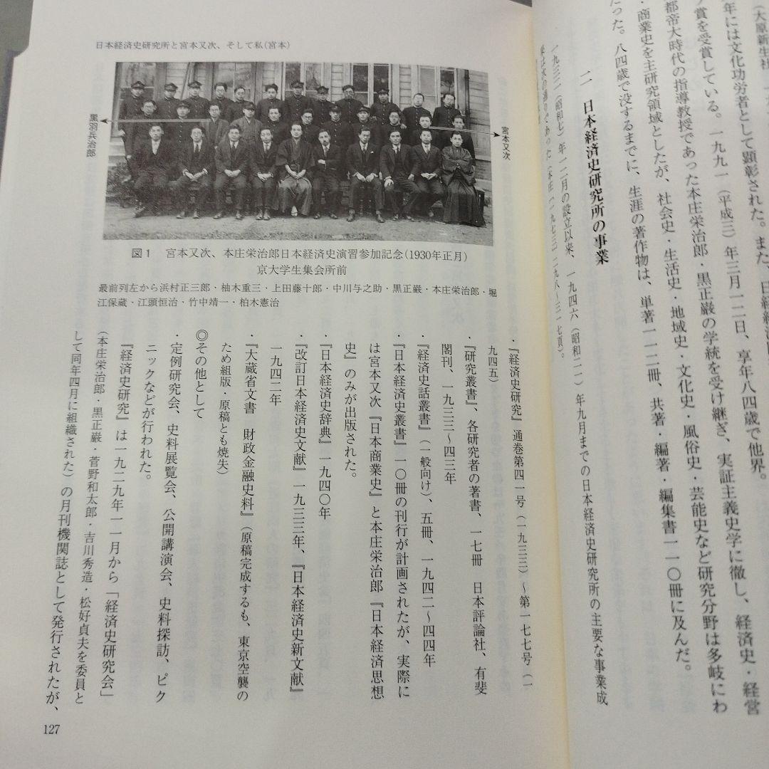 歴史からみた経済と社会 : 日本経済史研究所開所90周年記念論文集