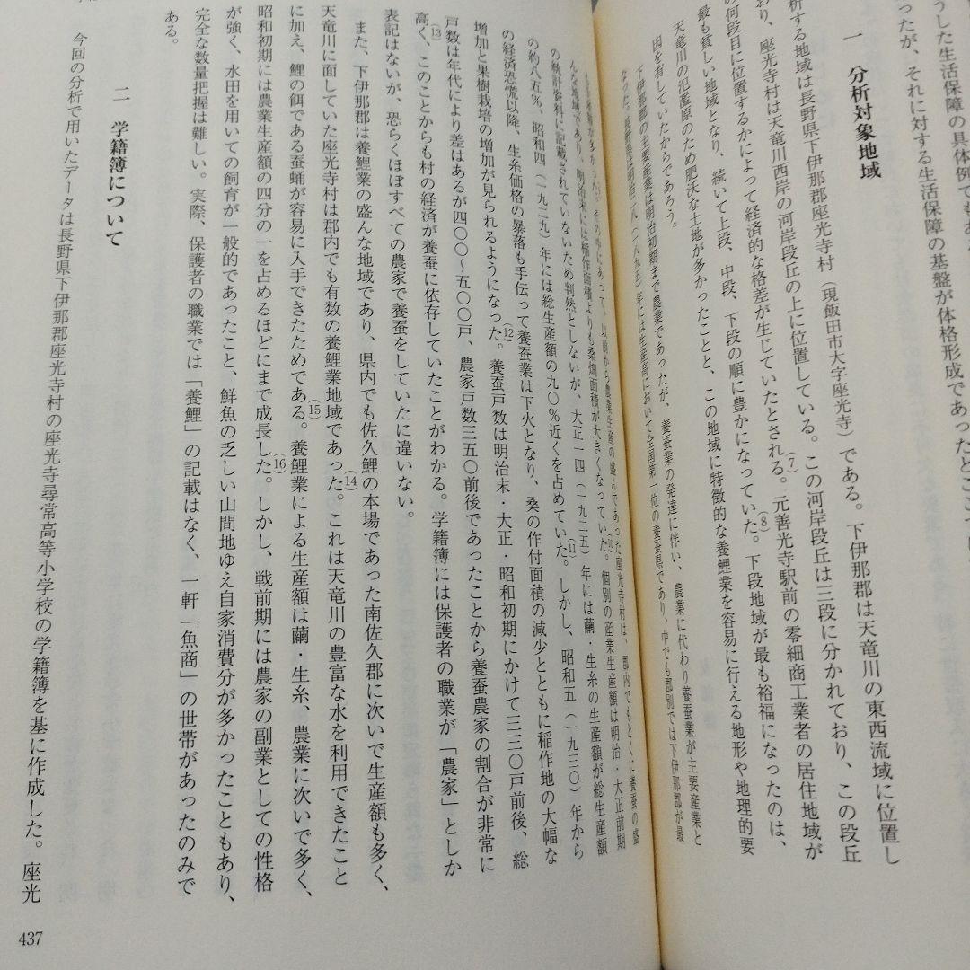歴史からみた経済と社会 : 日本経済史研究所開所90周年記念論文集