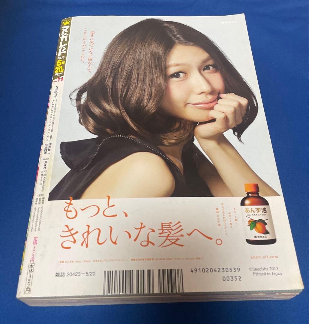 マーガレット2013年11号 ももいろクローバーZ