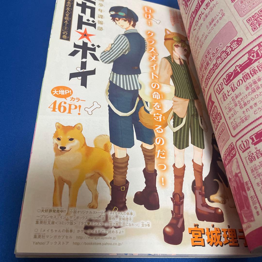 マーガレット2013年11号 ももいろクローバーZ
