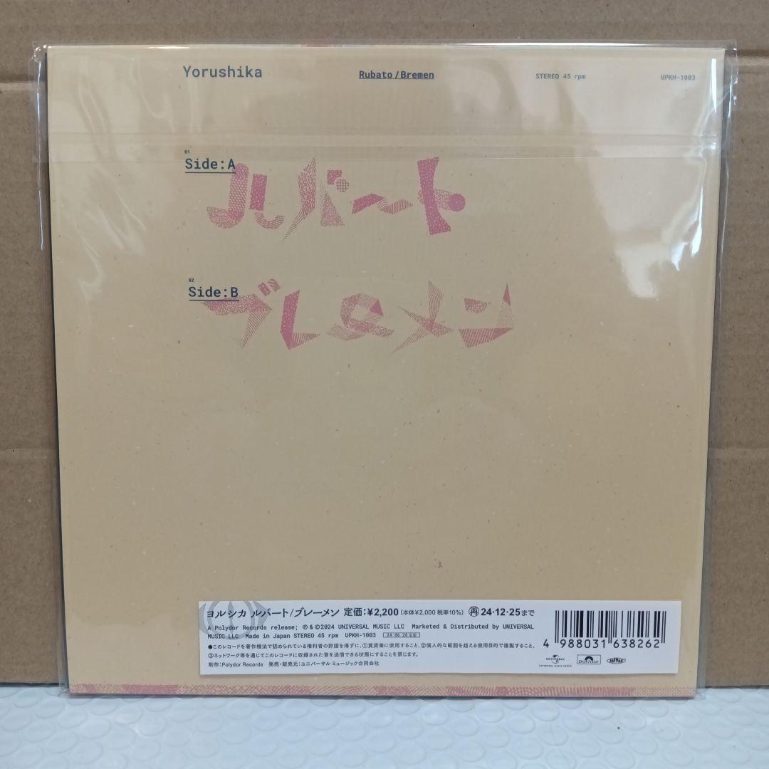 【新品未開封】ヨルシカ / ルバート、ブレーメン（7）和モノ和物シティポップ