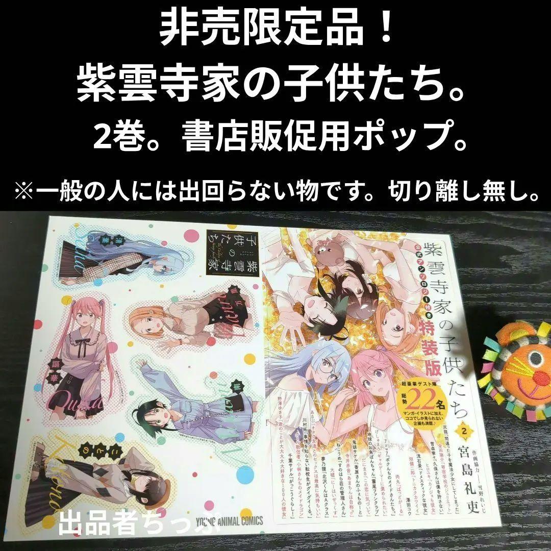 全巻初版帯付き！紫雲寺家の子供たち。7全巻。書店用非売品。ポスター。ポップ。他。