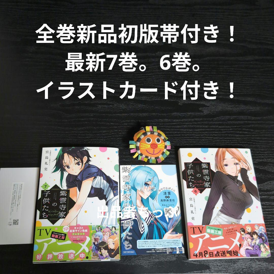 全巻初版帯付き！紫雲寺家の子供たち。7全巻。書店用非売品。ポスター。ポップ。他。