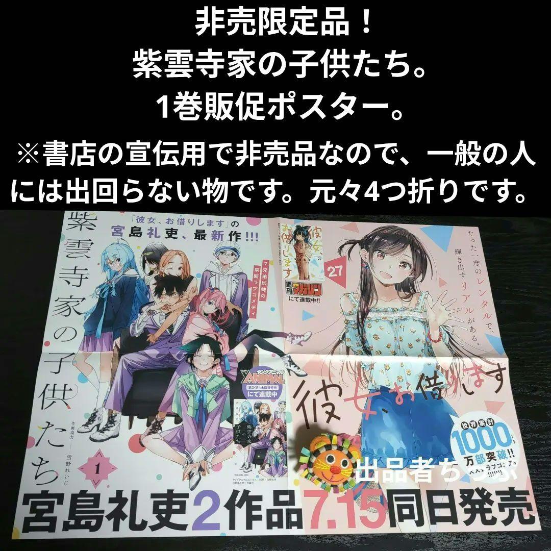 全巻初版帯付き！紫雲寺家の子供たち。7全巻。書店用非売品。ポスター。ポップ。他。