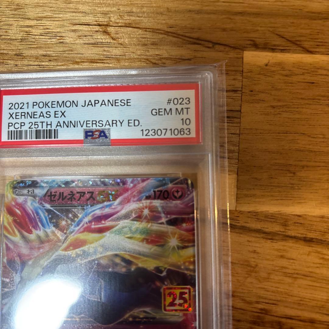 ポケモンカード　ゼルネアスEX PSA 10 25周年