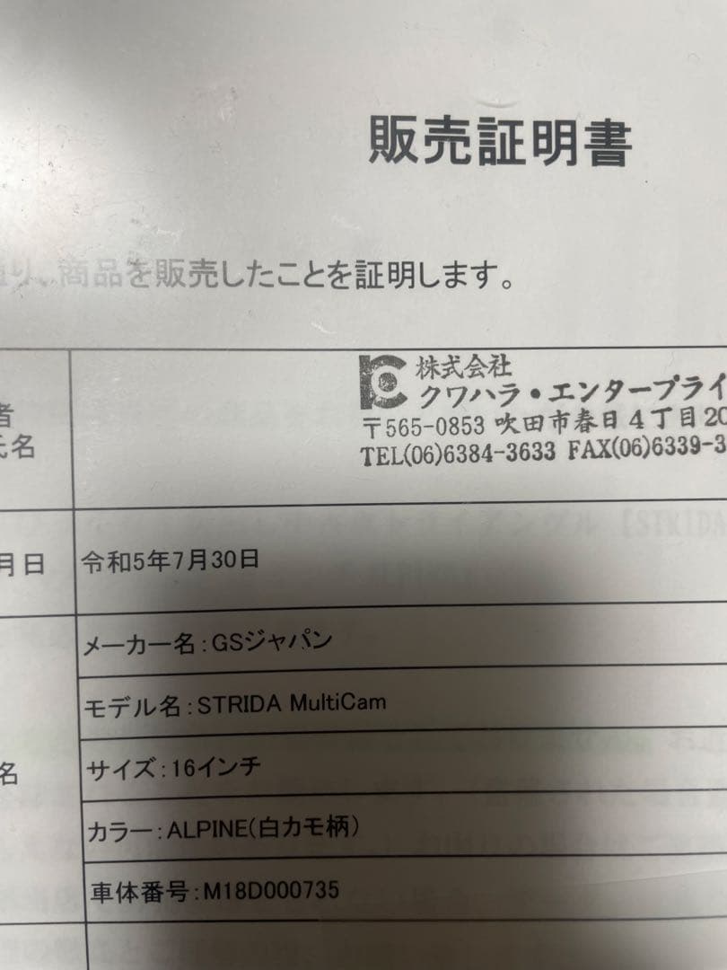 ストライダ　アルパイン　マルチカム　白カモ柄　　 美品　ミニベロ