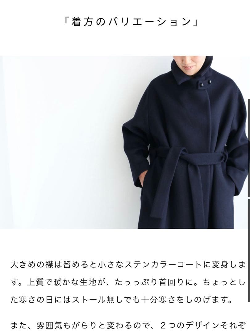 Ataraxia soutiencollar ネイビー　ウールコート