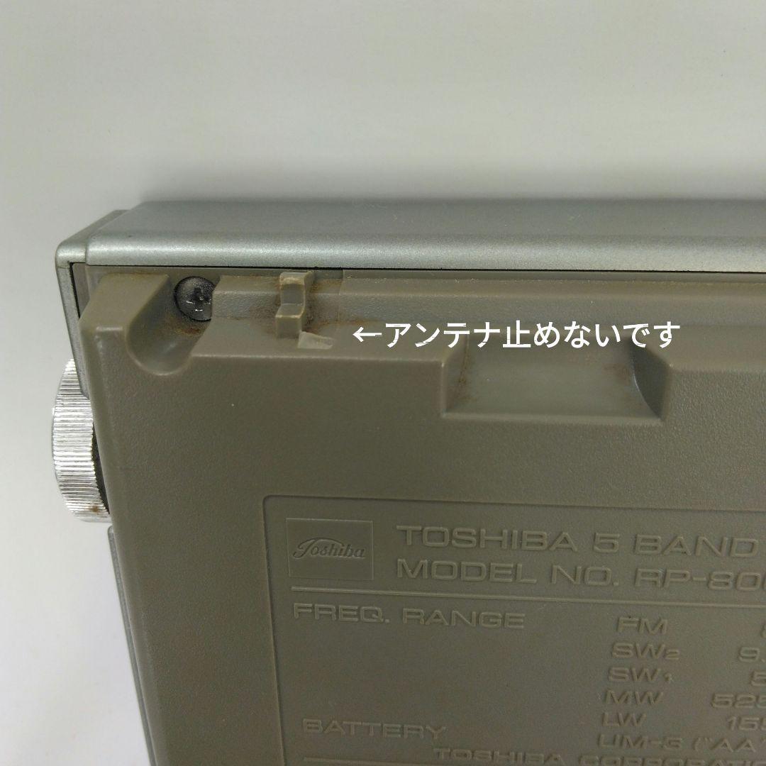 東芝TOSHIBA　ラジオPR-800
