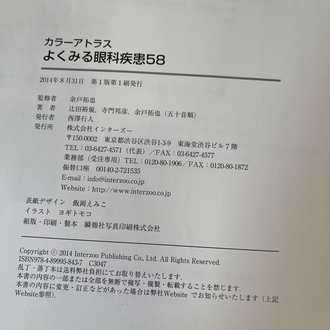 【裁断済】小動物臨床 眼病カラーアトラス　よくみる眼科疾患 58 2冊セット