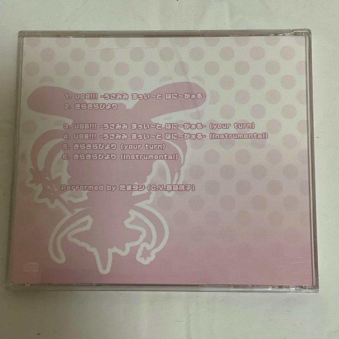 特装版どきどき!たまタン1巻 オリジナルCD付たまタン同人音楽CDこんこんここん