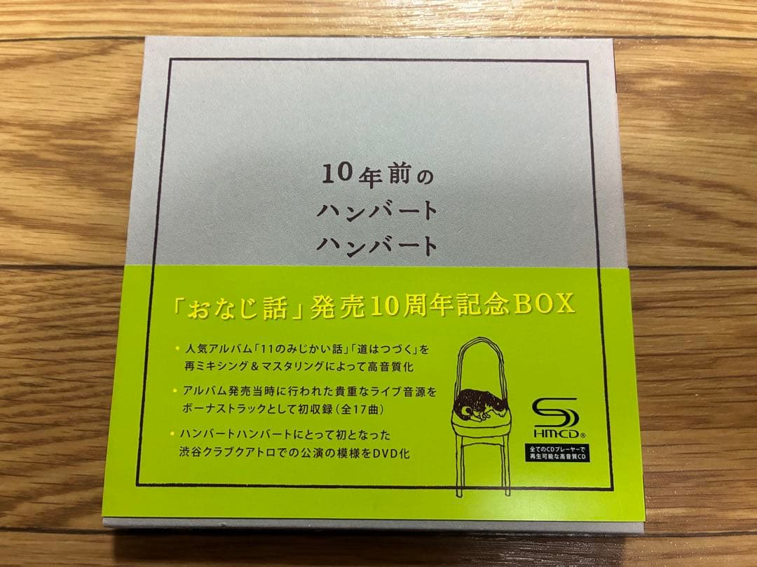 ルイス ハンバートハンバート CD DVD 10年前のハンバートハンバート
