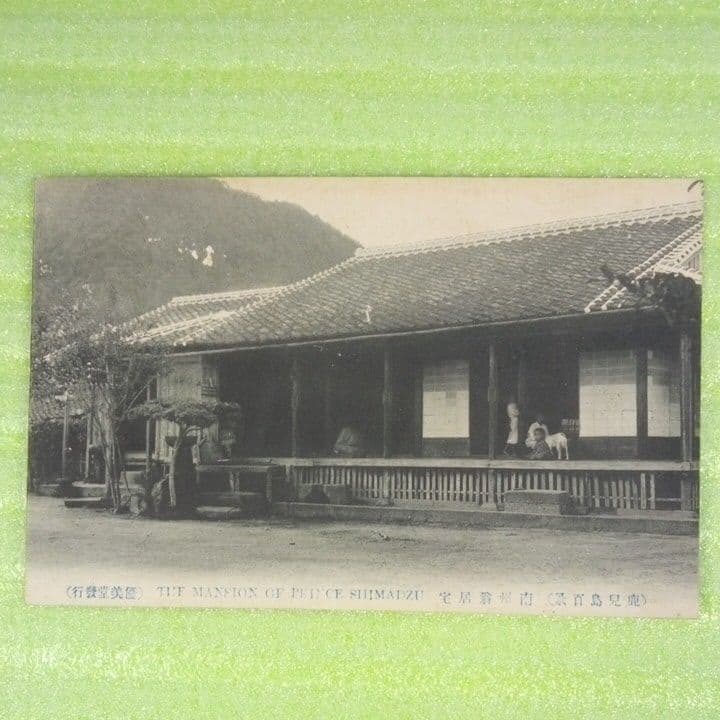 優美堂発行　南州翁之墓　南州翁居宅　鹿児島浄光明寺南州翁木像　6枚セット