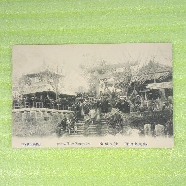 優美堂発行　南州翁之墓　南州翁居宅　鹿児島浄光明寺南州翁木像　6枚セット