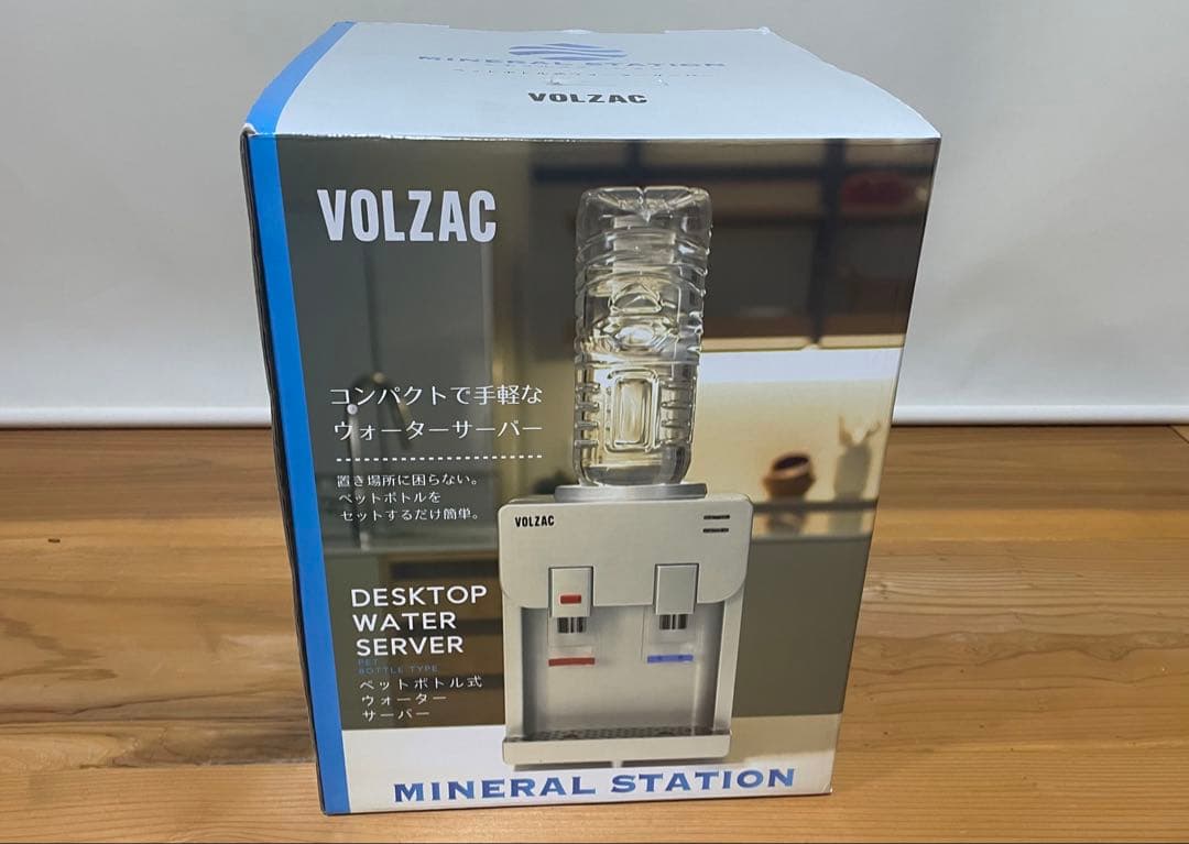 ウォーターサーバー 卓上 VOLZAC ミネラルステーション