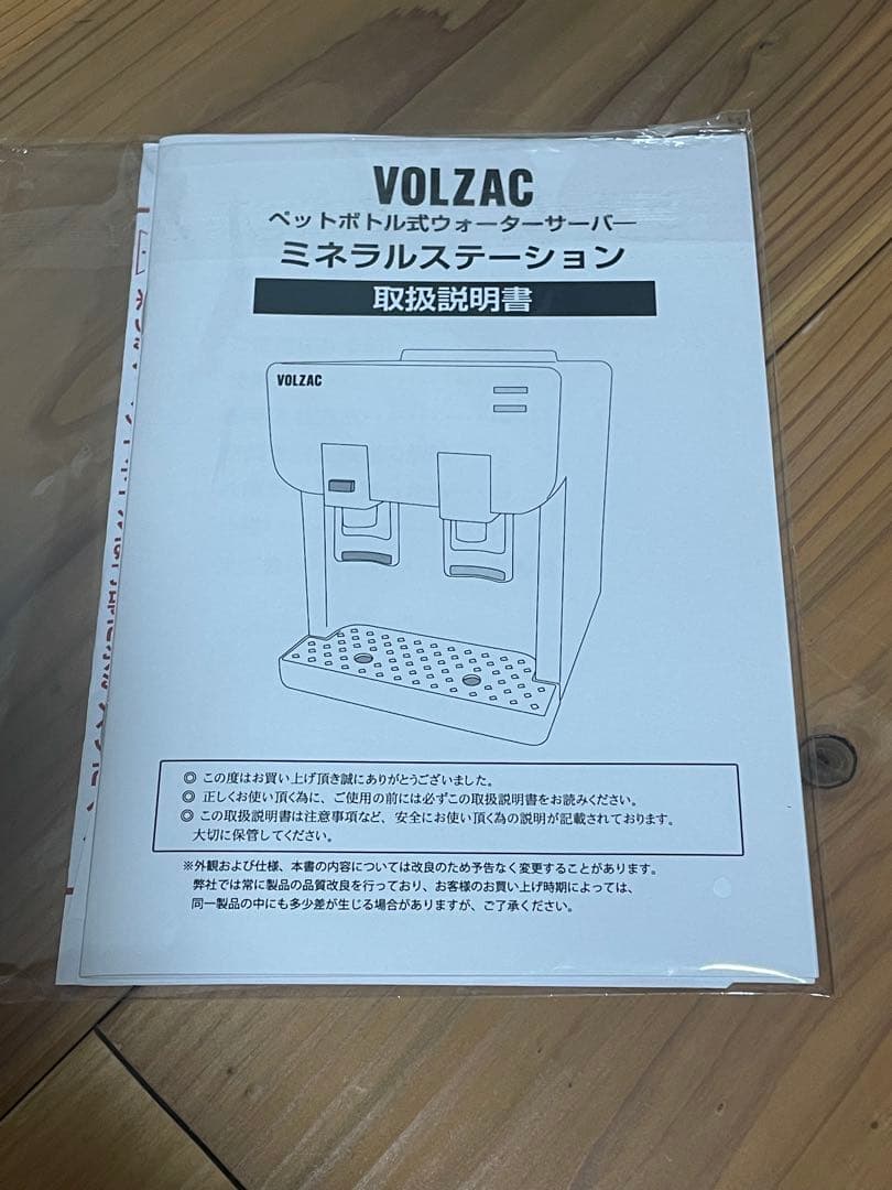 ウォーターサーバー 卓上 VOLZAC ミネラルステーション