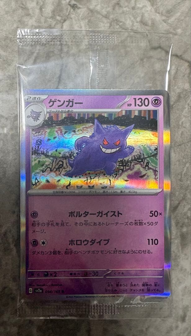 ポケモンカードゲーム　フィギュアコレクション　ゲンガー