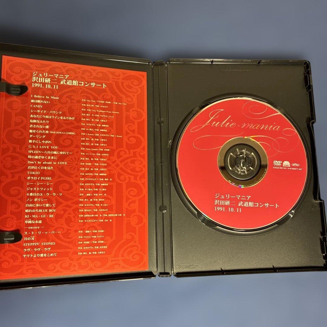 沢田研二武道館コンサートジュリーマニア DVD