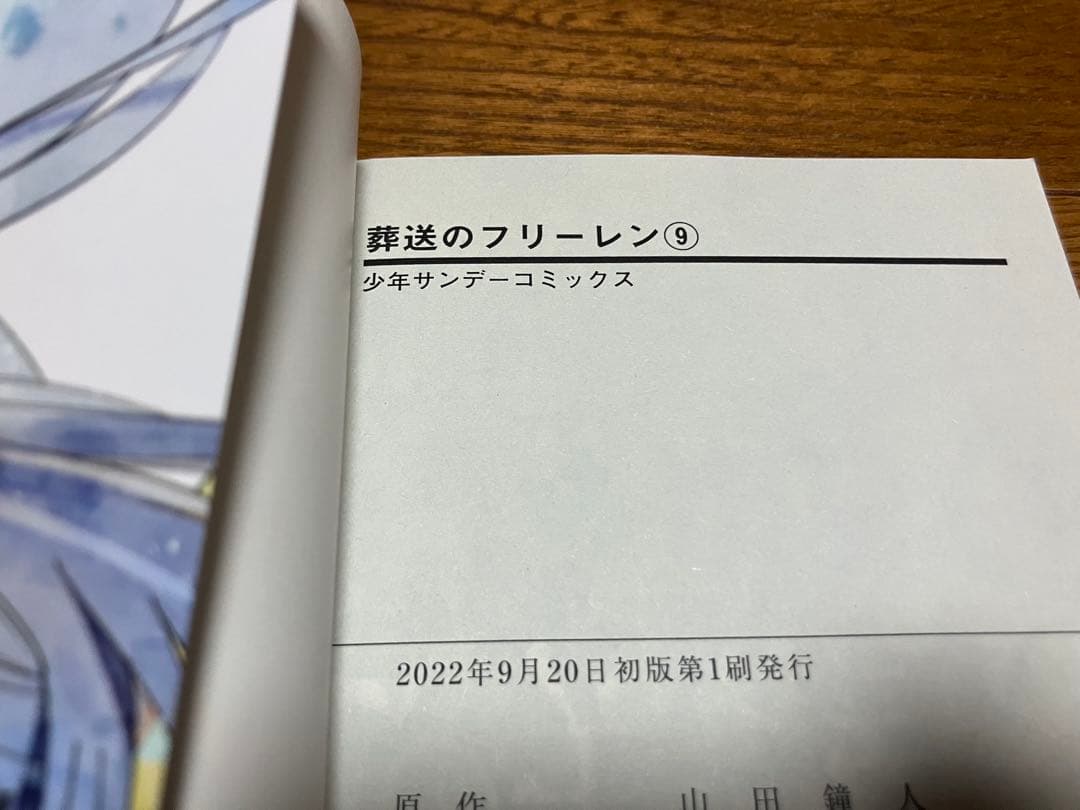 全て初版 葬送のフリーレン　1-15巻全巻セット