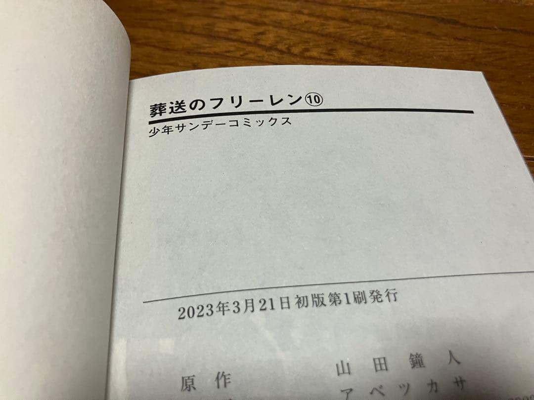 全て初版 葬送のフリーレン　1-15巻全巻セット