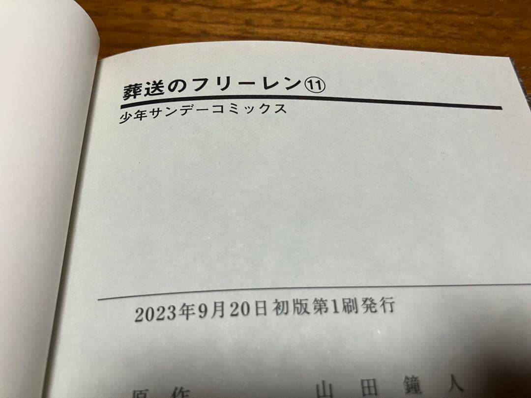 全て初版 葬送のフリーレン　1-15巻全巻セット