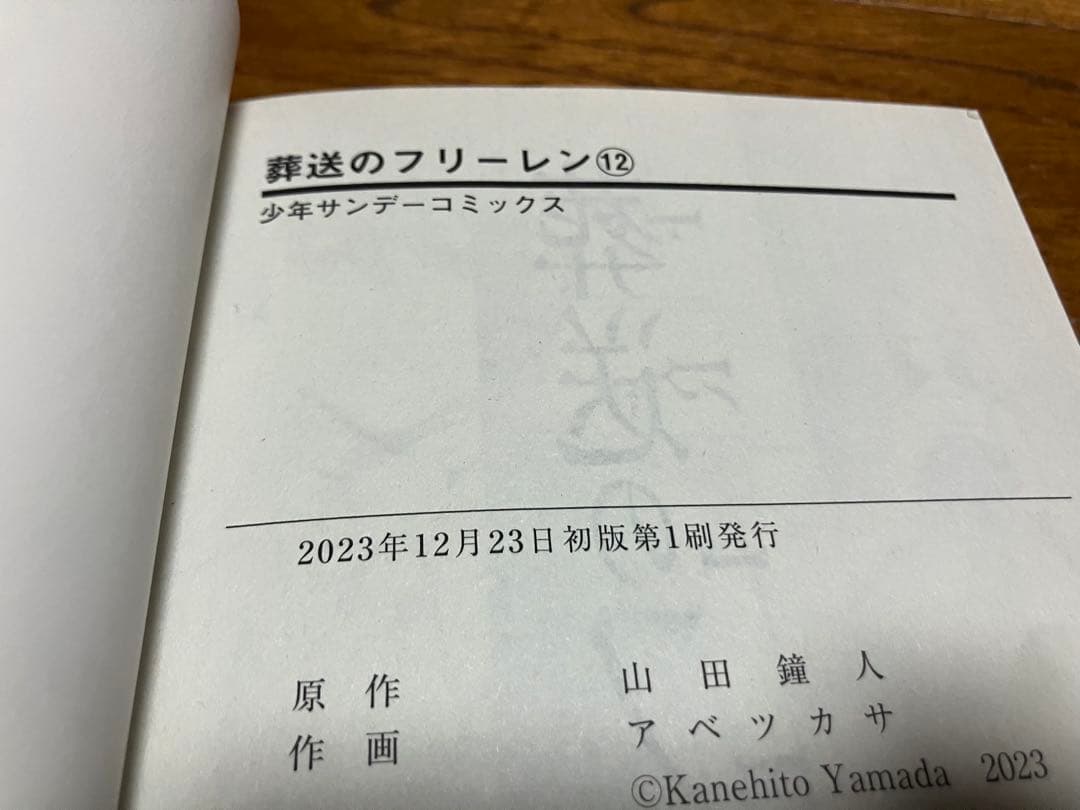 全て初版 葬送のフリーレン　1-15巻全巻セット