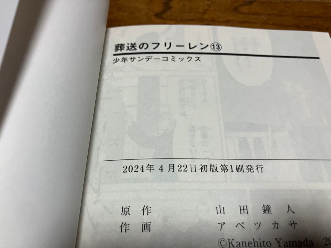 全て初版 葬送のフリーレン　1-15巻全巻セット