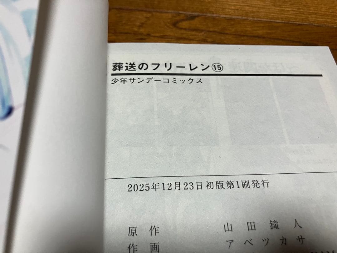 全て初版 葬送のフリーレン　1-15巻全巻セット
