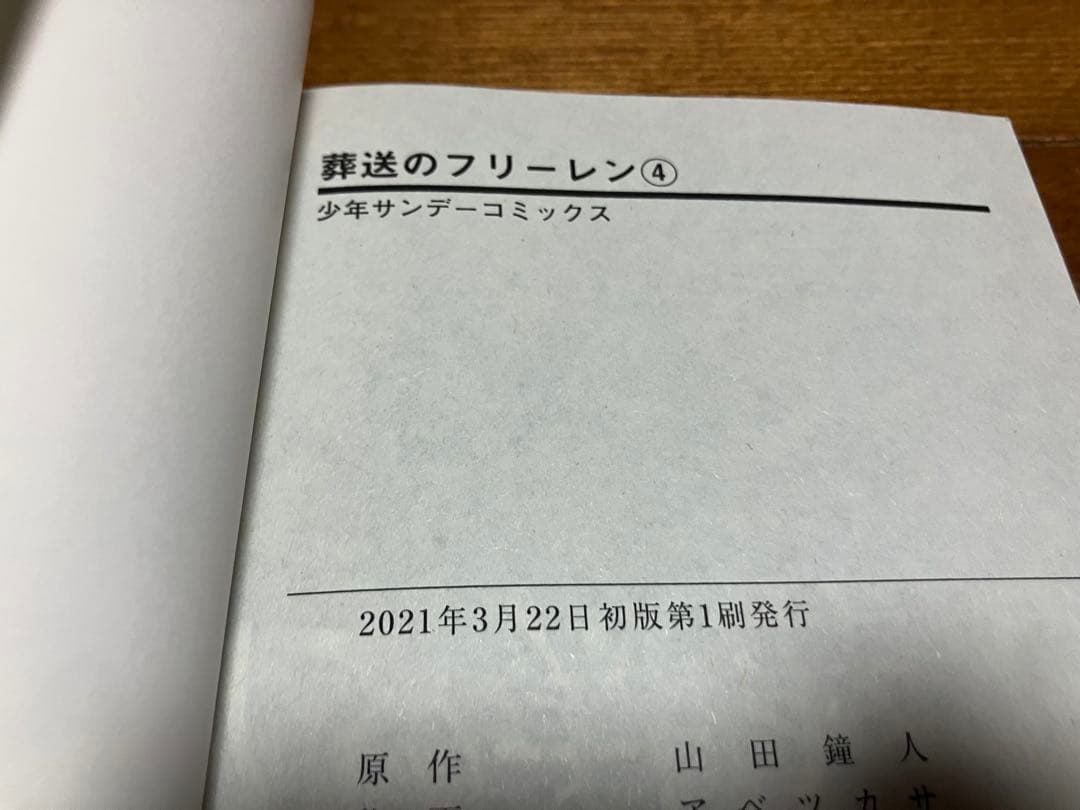全て初版 葬送のフリーレン　1-15巻全巻セット