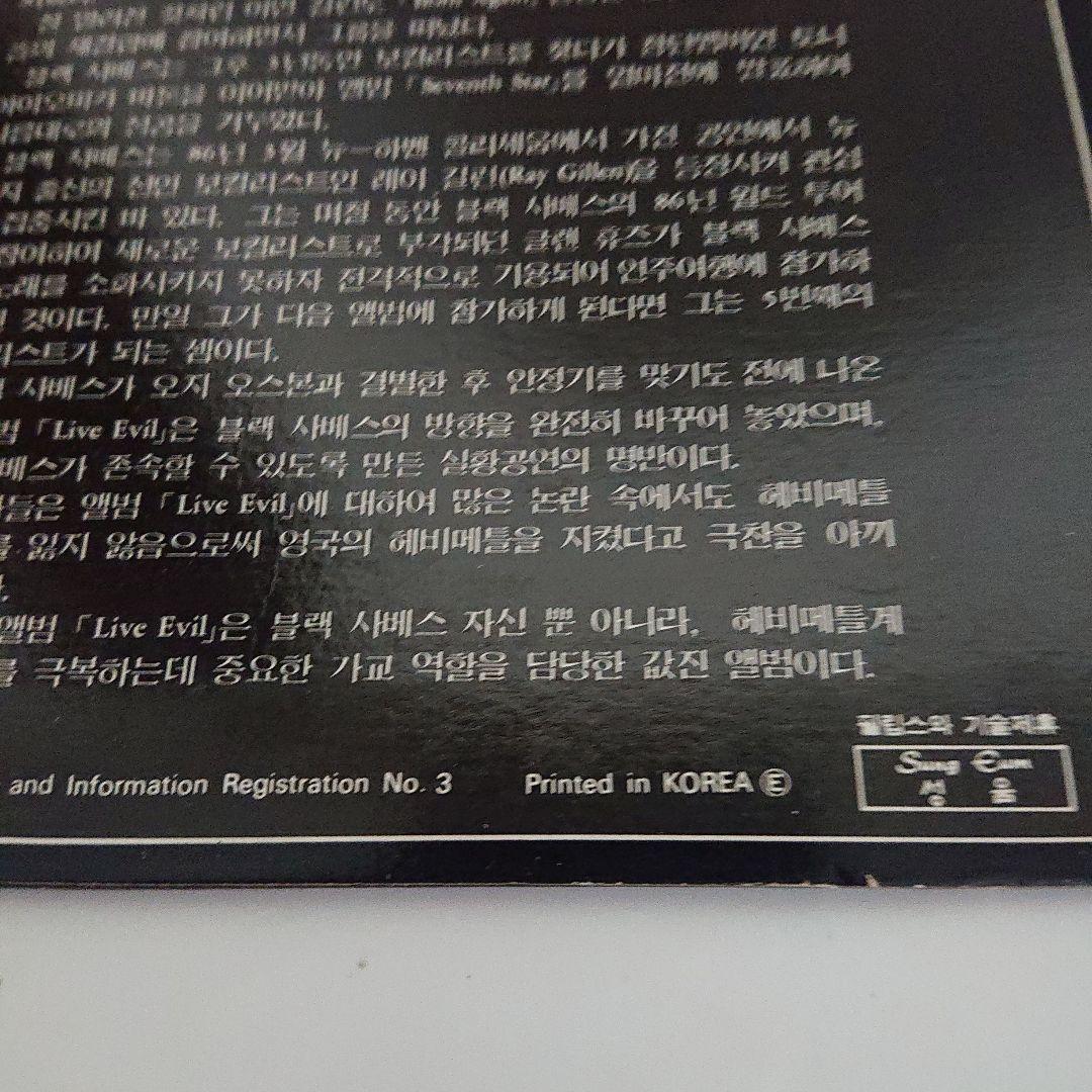 レア！【1枚編集韓国盤LP】BLACK SABBATH/Live Evil
