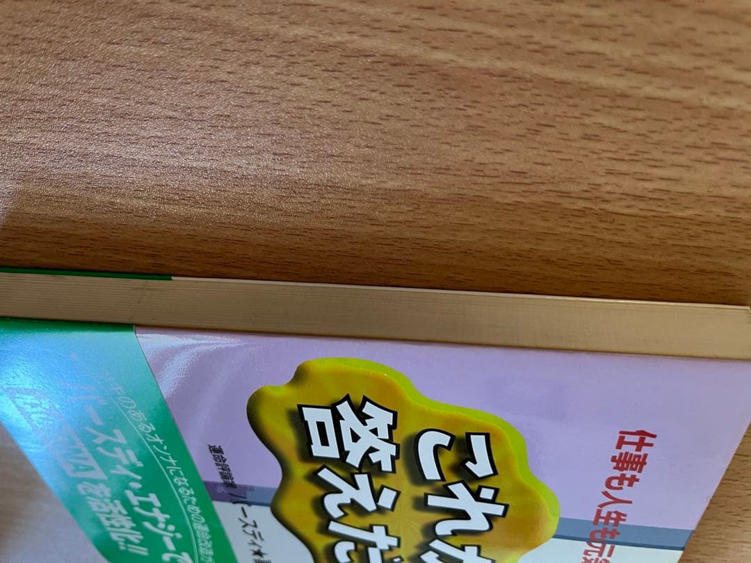 これが、答えだ！仕事も人生も元気になる