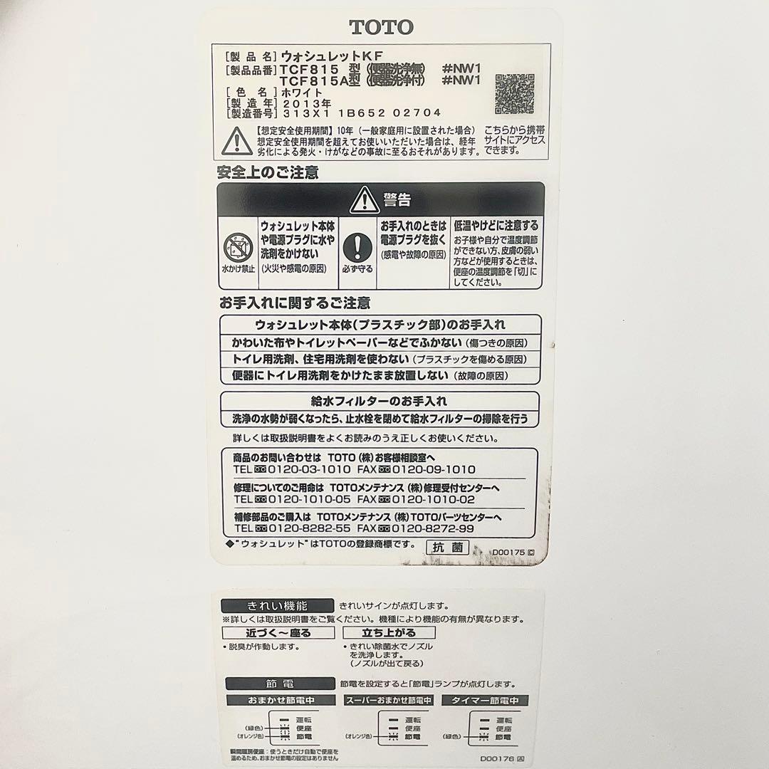 【値下げOK】ウォシュレット 温水洗浄便座 TOTO TCF815リモコン付き