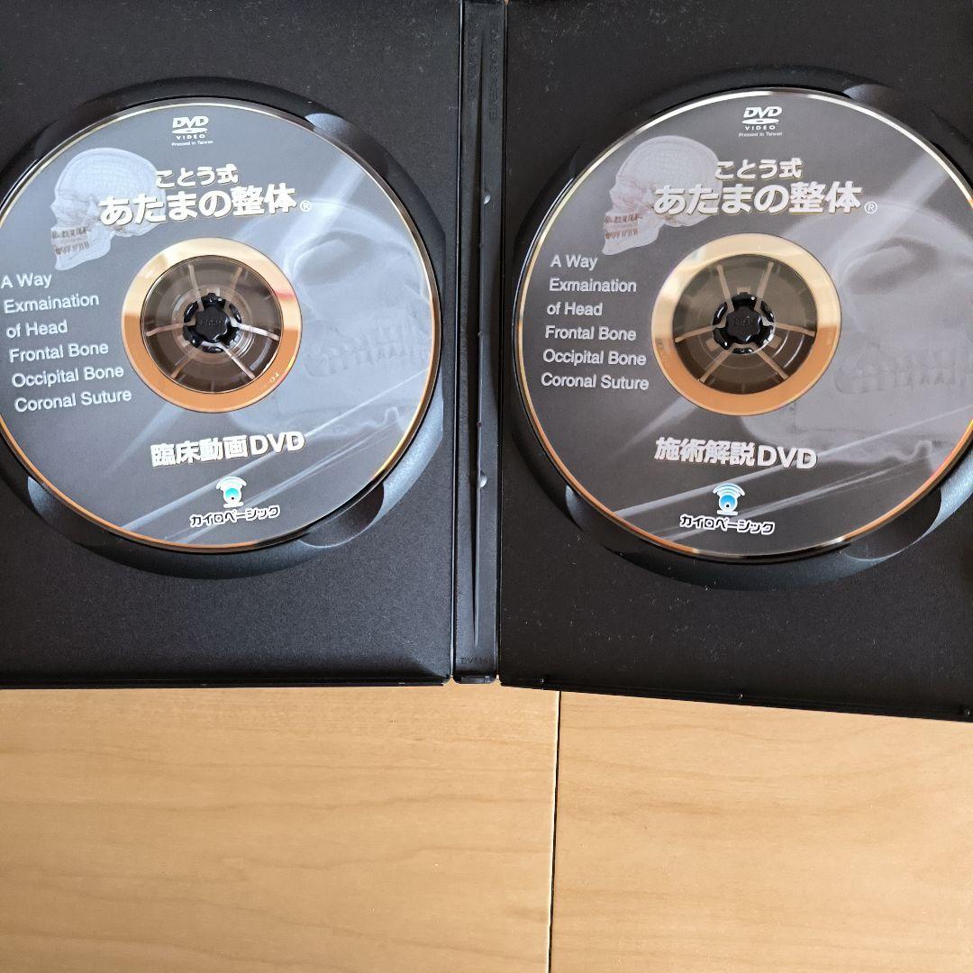 あたまの整体 DVD & 施術解説 DVD