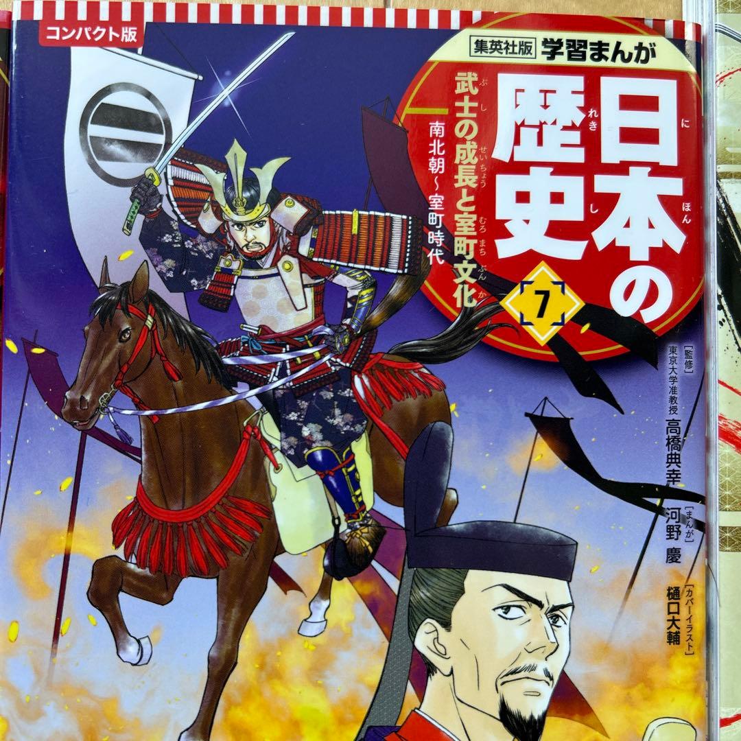 美品　集英社　コンパクト版　日本の歴史　全巻　学習まんが　下田水族館チケット付