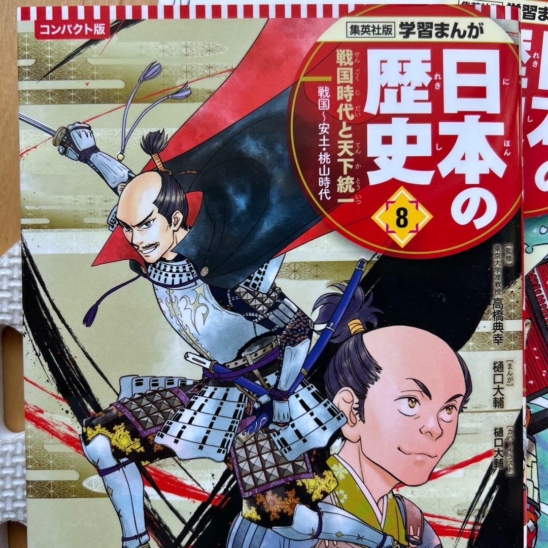 美品　集英社　コンパクト版　日本の歴史　全巻　学習まんが　下田水族館チケット付