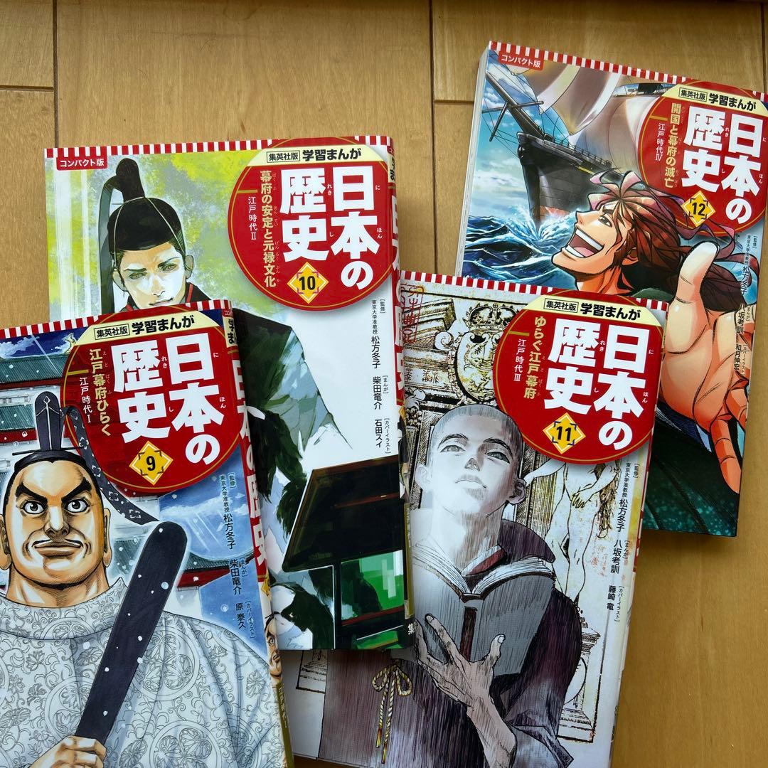 美品　集英社　コンパクト版　日本の歴史　全巻　学習まんが　下田水族館チケット付