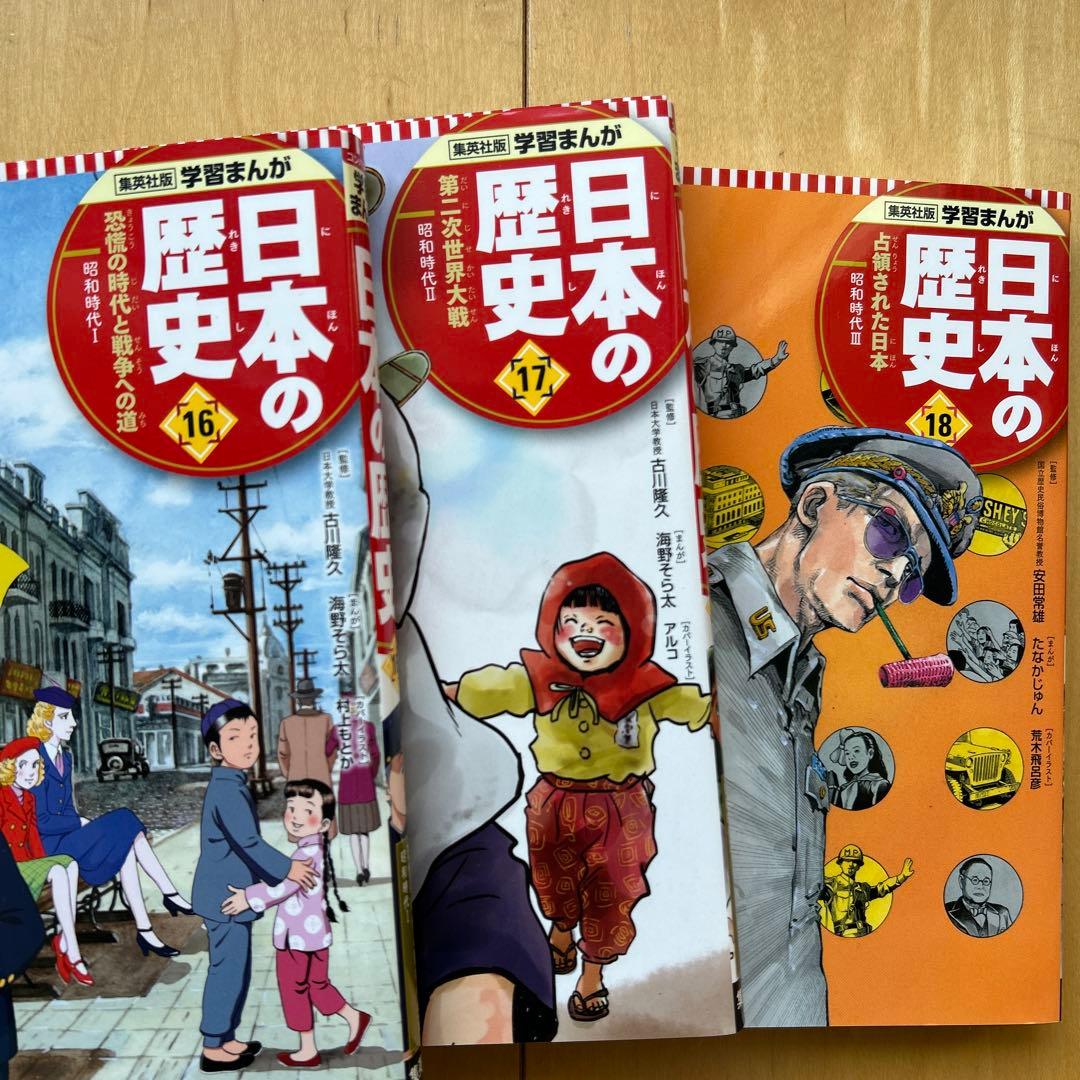 美品　集英社　コンパクト版　日本の歴史　全巻　学習まんが　下田水族館チケット付