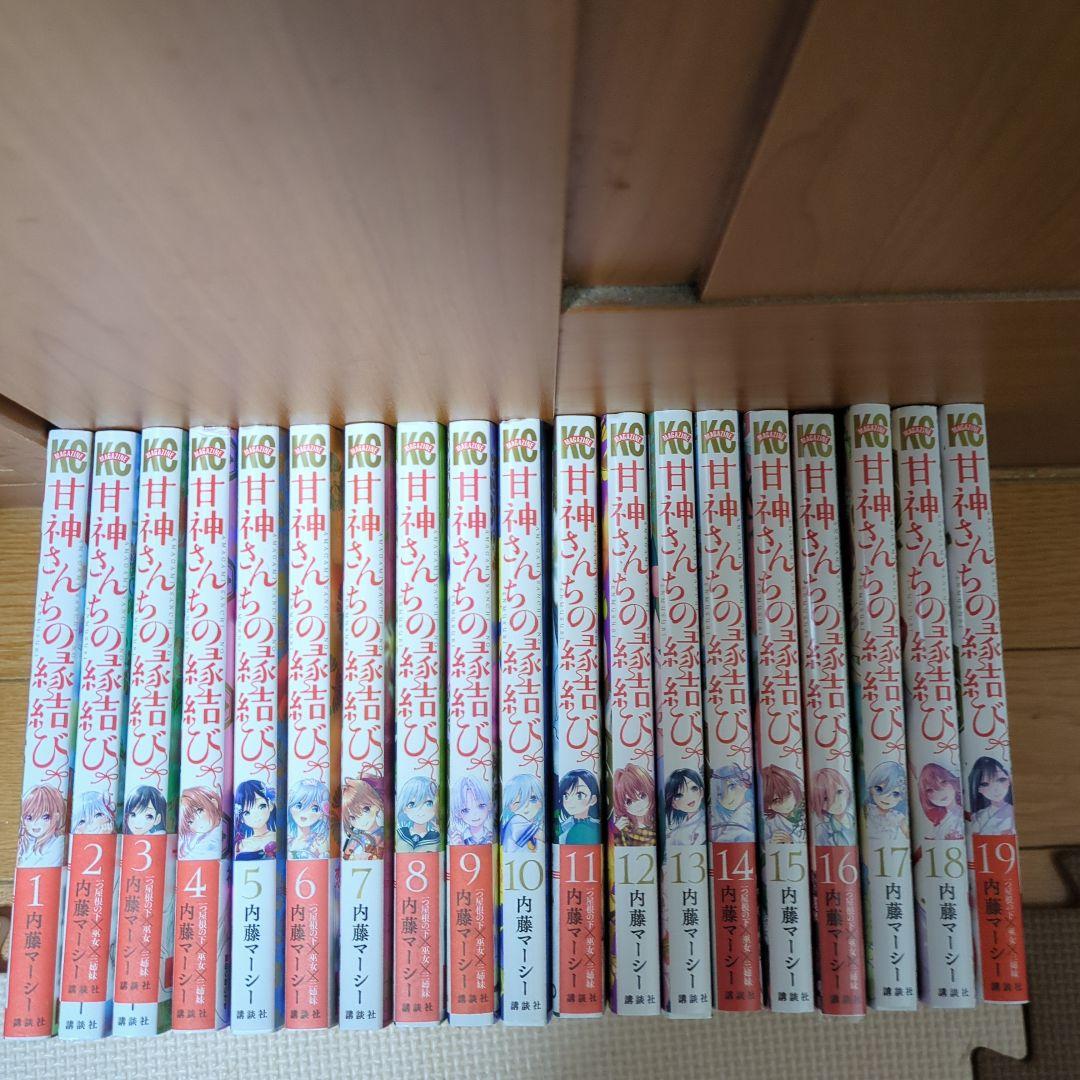 甘神さんちの縁結び　1〜19巻　セット